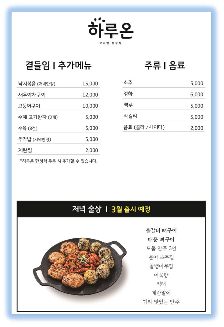 반주(밥 그리고 술) 이미지