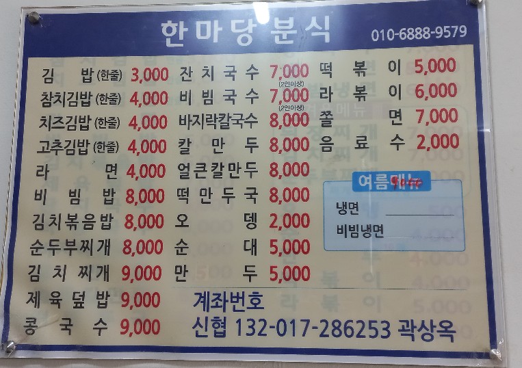 한마당분식 이미지