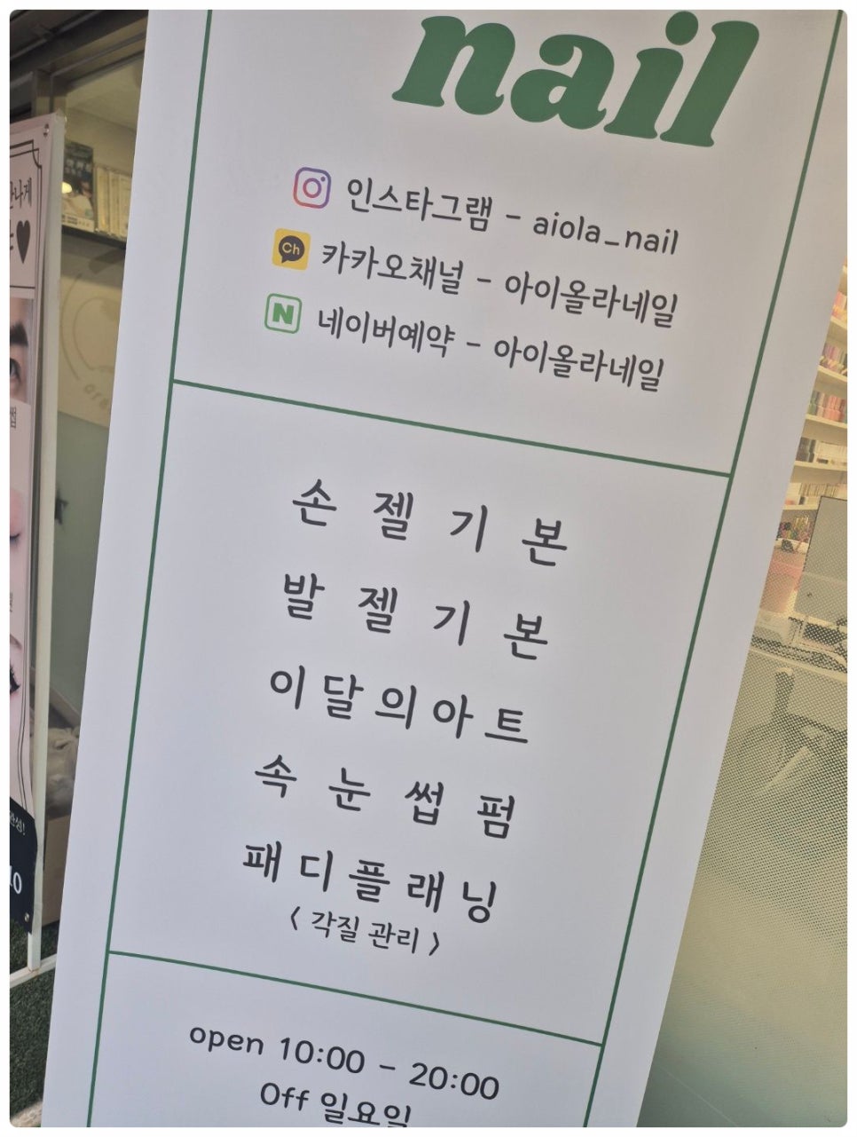 아이올라네일 이미지