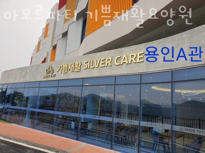 기쁨재활요양원 이미지