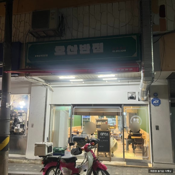 호산반점 이미지