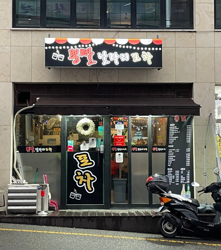 뽕빨날라리 이미지