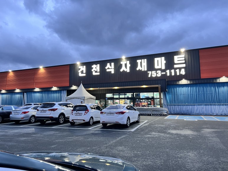 건천 식자재마트 이미지