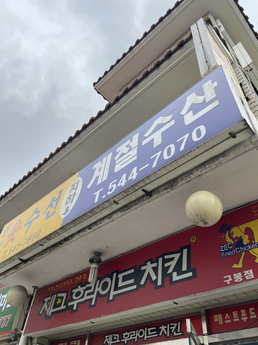 제크후라이드치킨 이미지