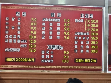 와룡성옛날손짜장 이미지
