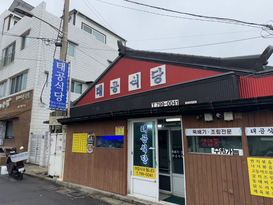 태공 식당 이미지