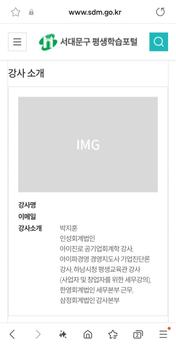세무법인인성 이미지