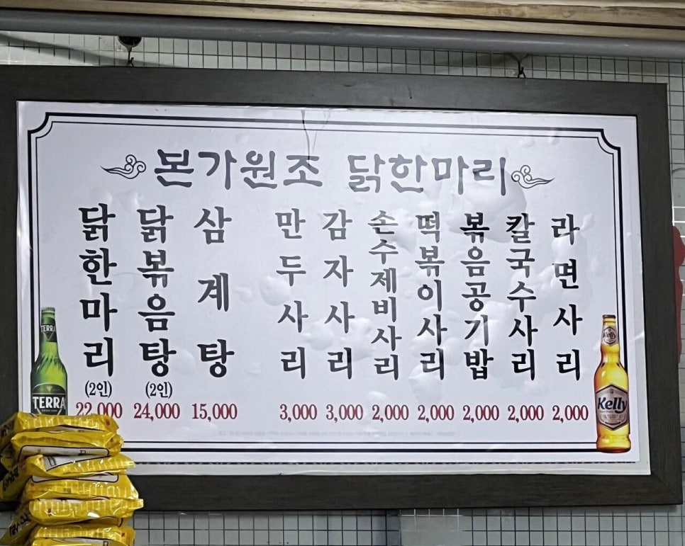 본가닭한마리 이미지