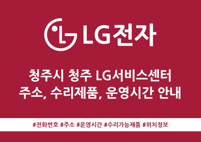 엘지전자청주서비스센터 이미지