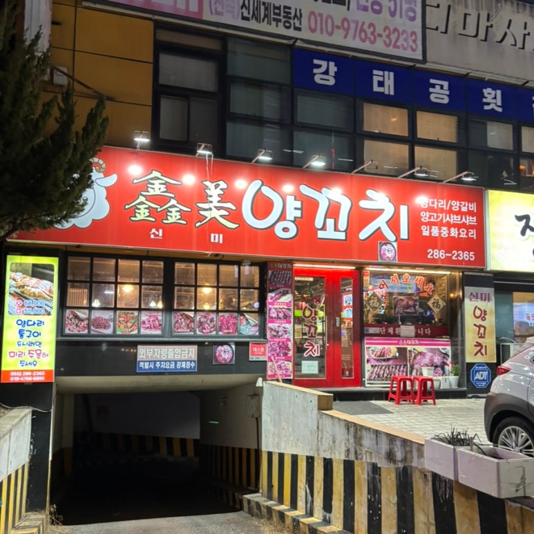 신미양꼬치 이미지