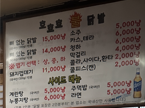 호호호닭발 이미지