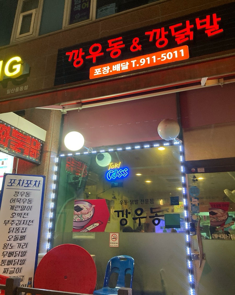 깡닭발 이미지