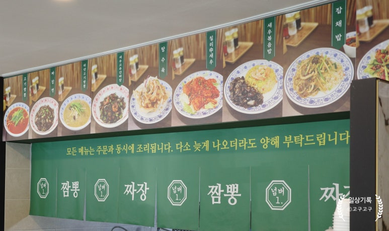 넘버1 고기짬뽕 이미지