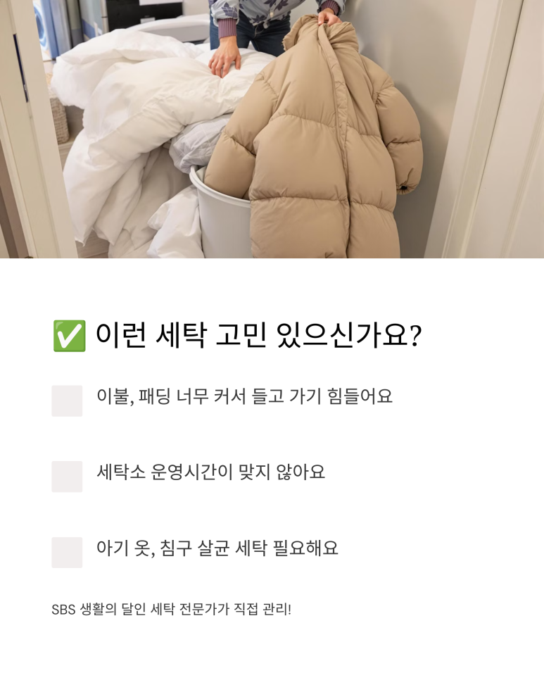 더샵세탁소 이미지