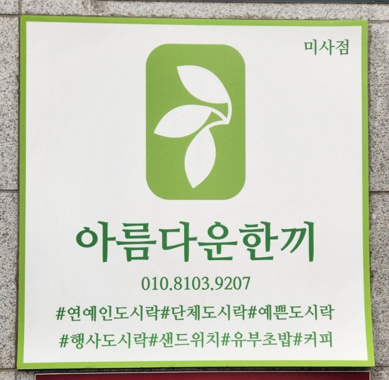 아름다운한끼 이미지