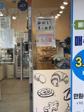 베아또 과자점 이미지
