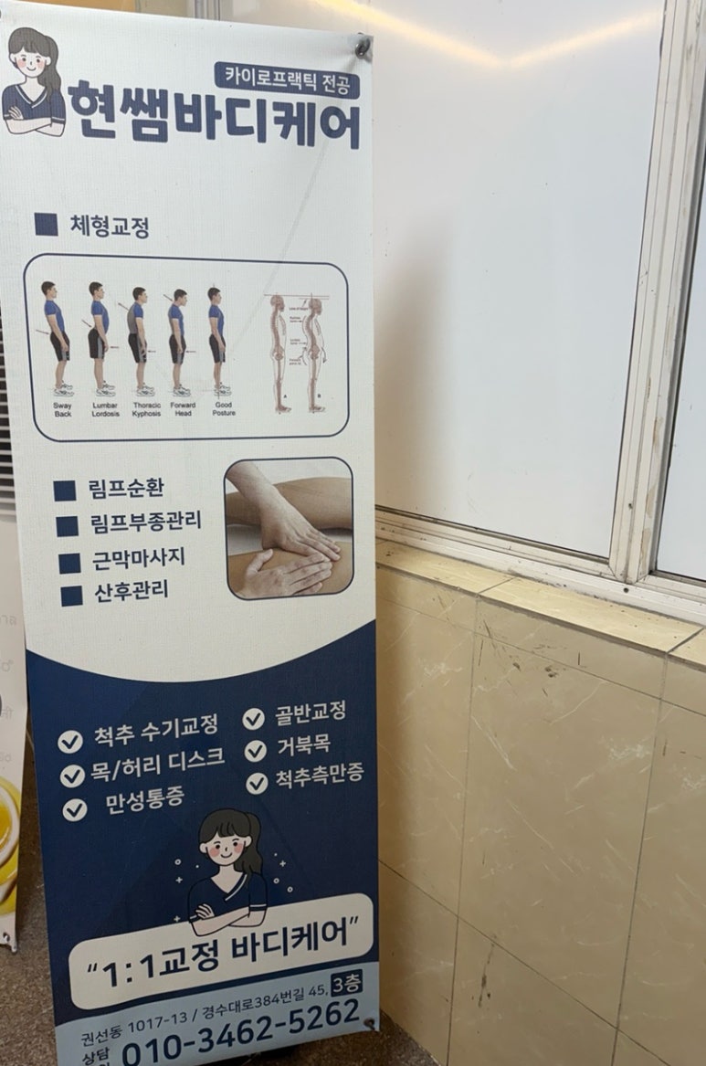 현쌤바디케어 이미지