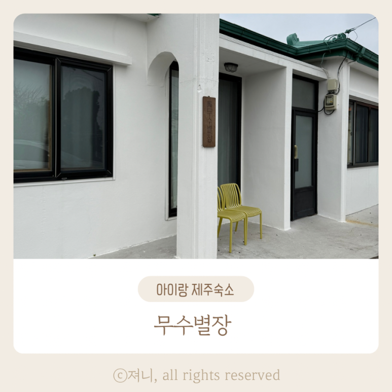 무수별장 이미지