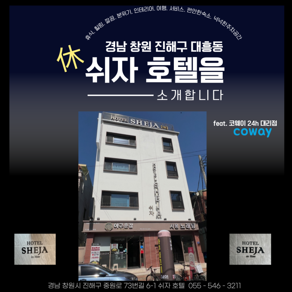 코웨이창원진해구 이미지