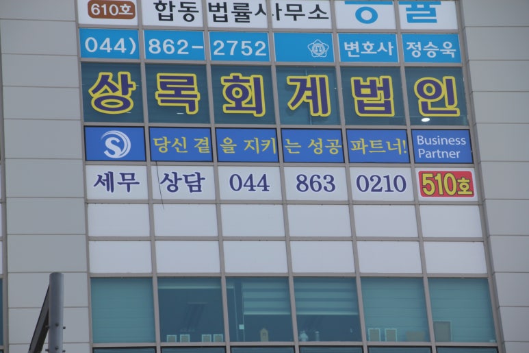 세종세무법인 이미지