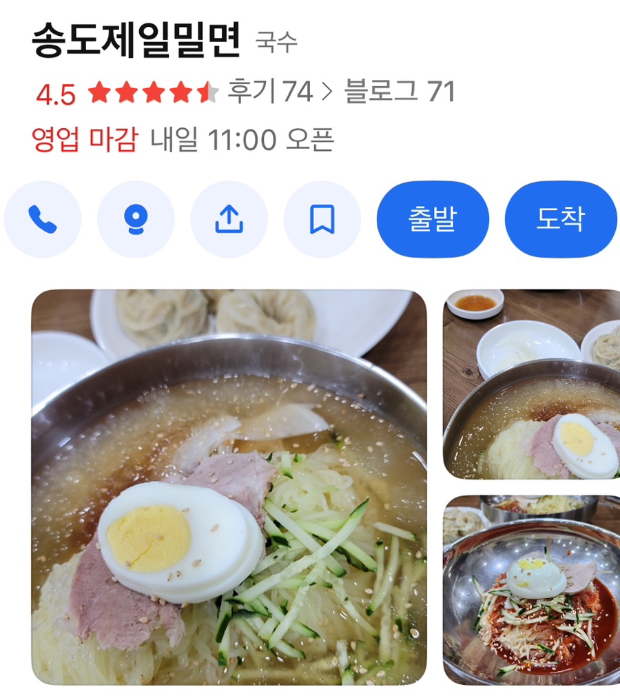 송도제일밀면 이미지