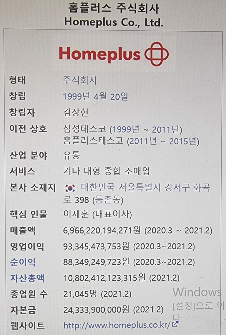 홈플러스 주식회사 이미지