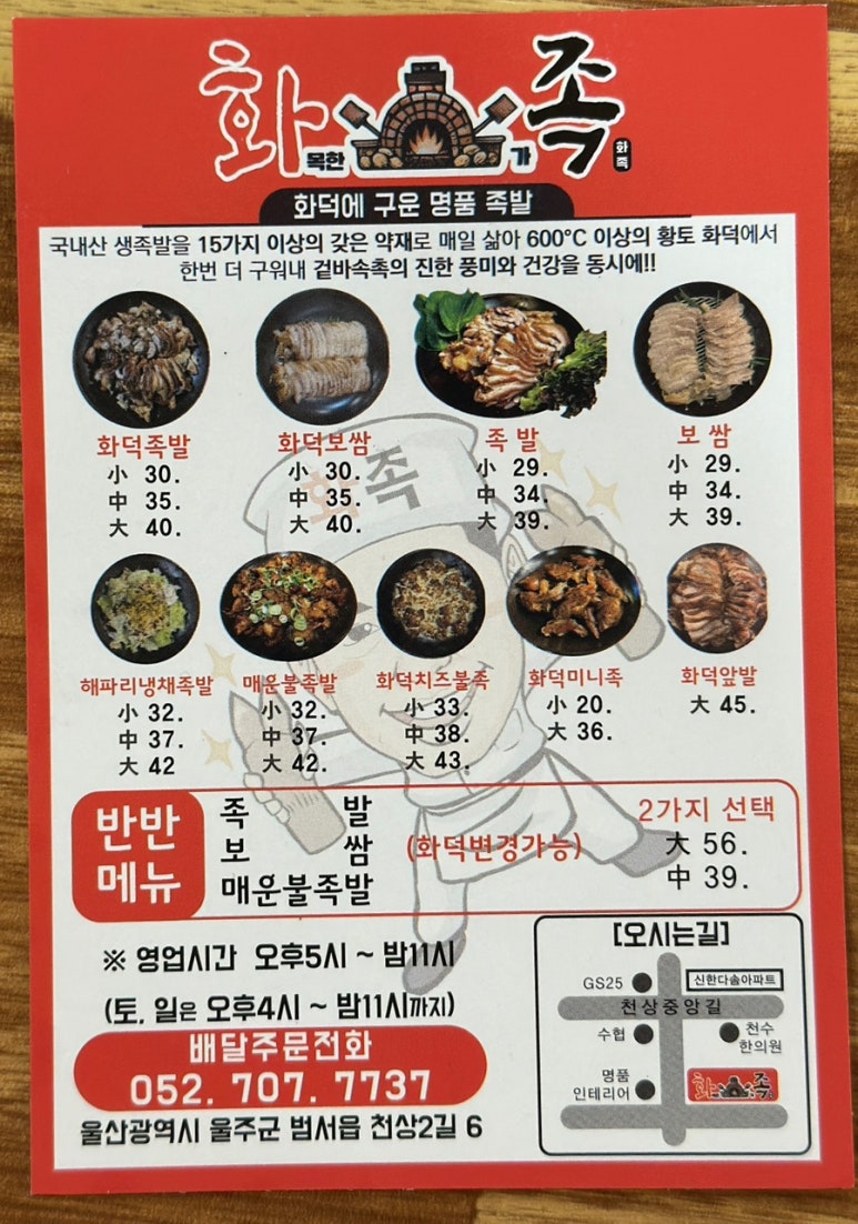 명품화덕족발 이미지