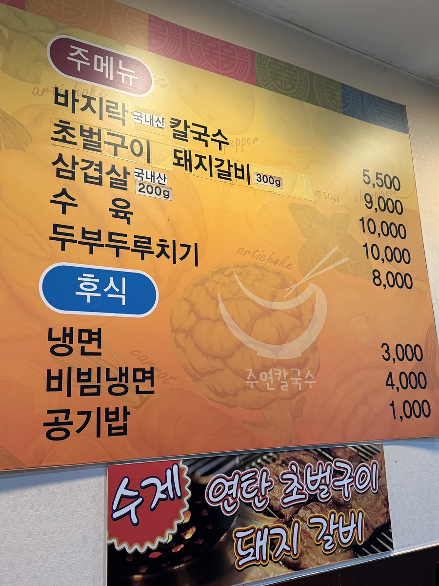주연칼국수 이미지