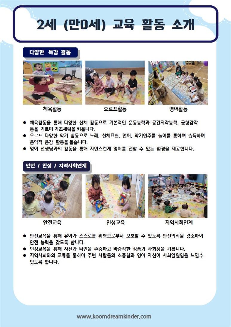 킨더이스쿨어린이집 이미지