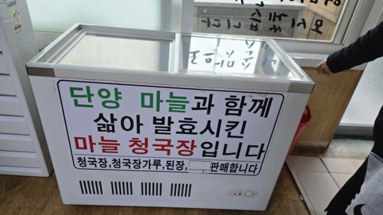 구단양 청국장 이미지