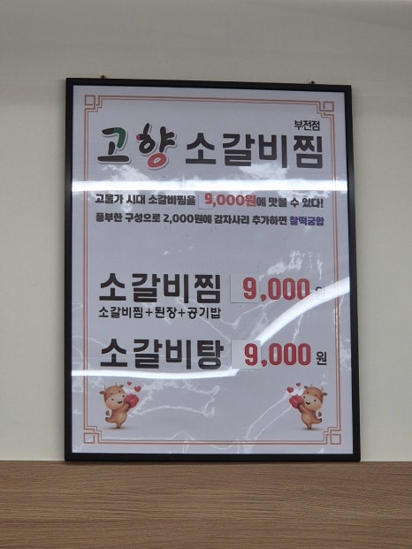 고향소갈비찜 부산부전점 이미지