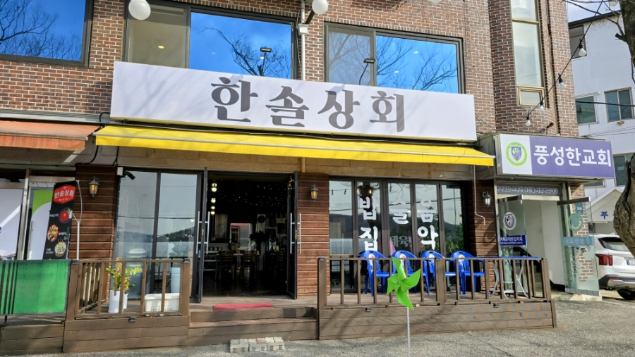 한솔상회 이미지