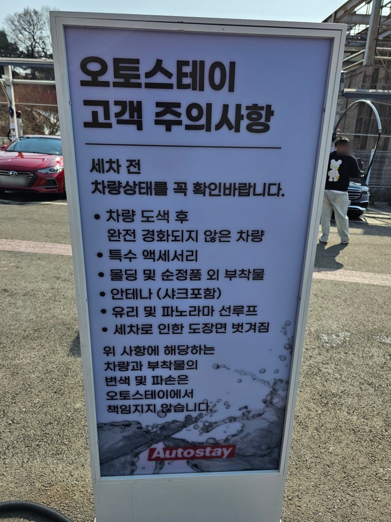 경화세차장 이미지