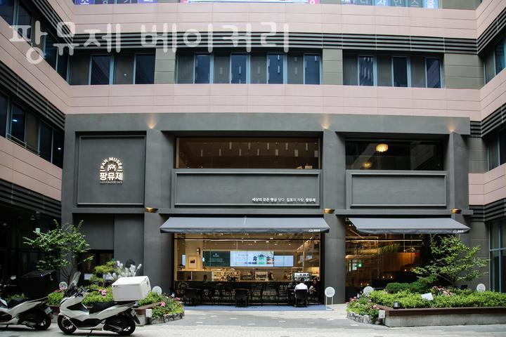 팡뮤제 이미지