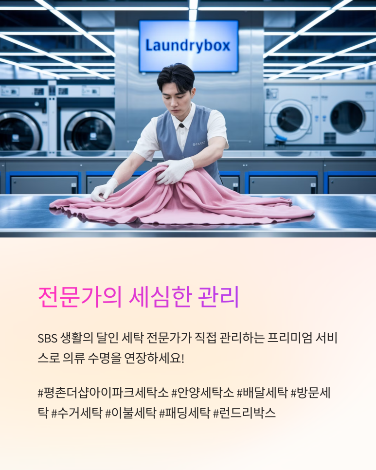 아이파크세탁소 이미지