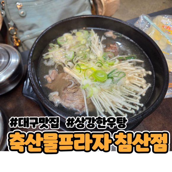 대구축산농협축산물프라자침산점 이미지