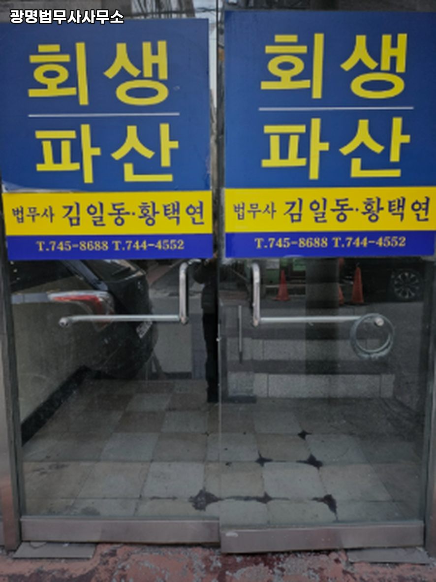 광명법무사사무소 이미지