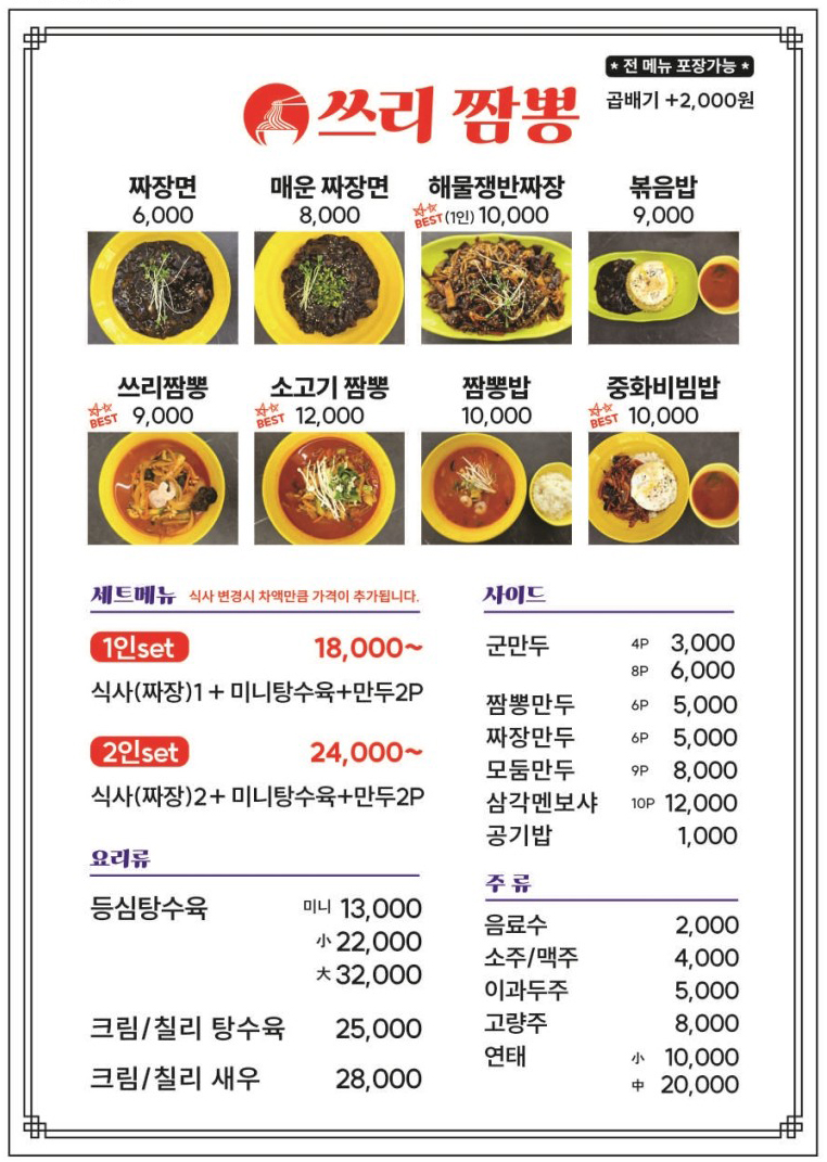 쓰리짬뽕 이미지