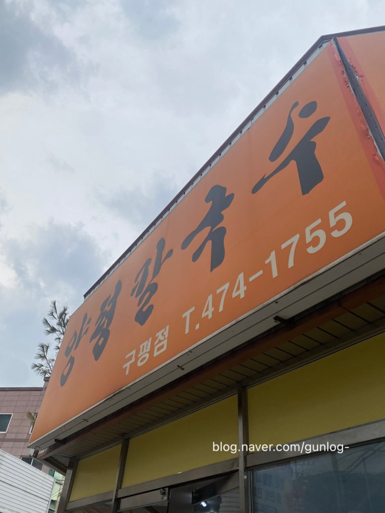 9504양평칼국수 이미지