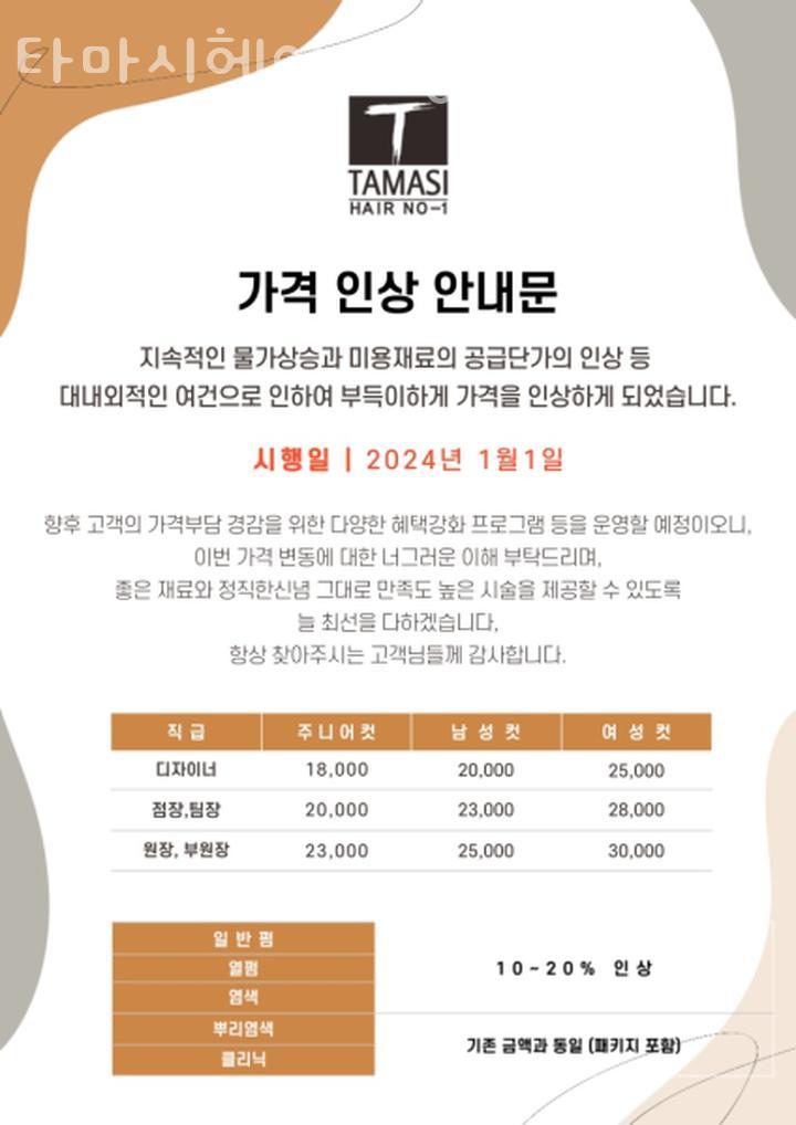 타마시헤어 이미지
