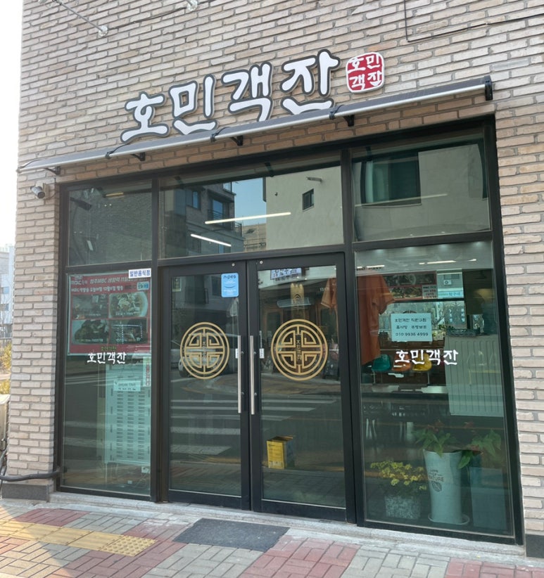 호민객잔 이미지