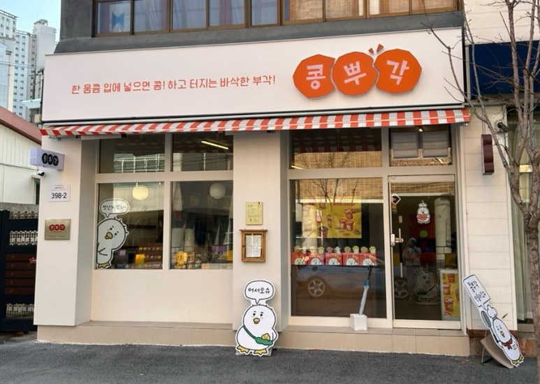 콩뿌각 이미지