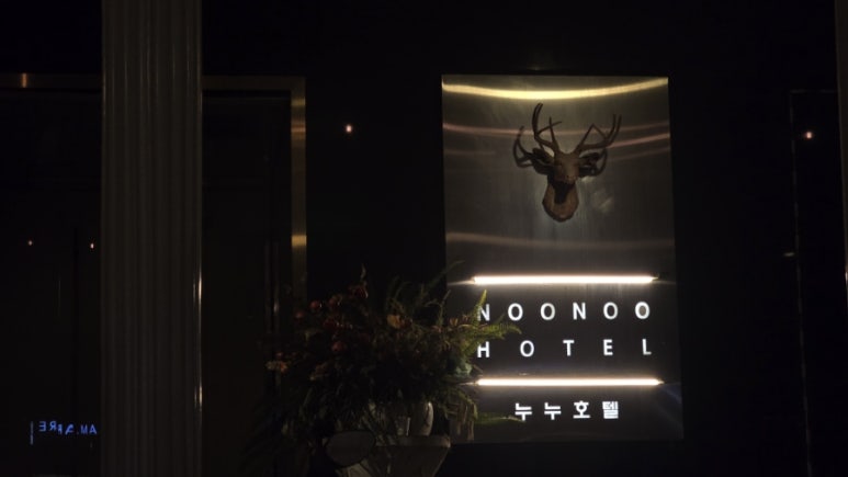 모텔누누 이미지
