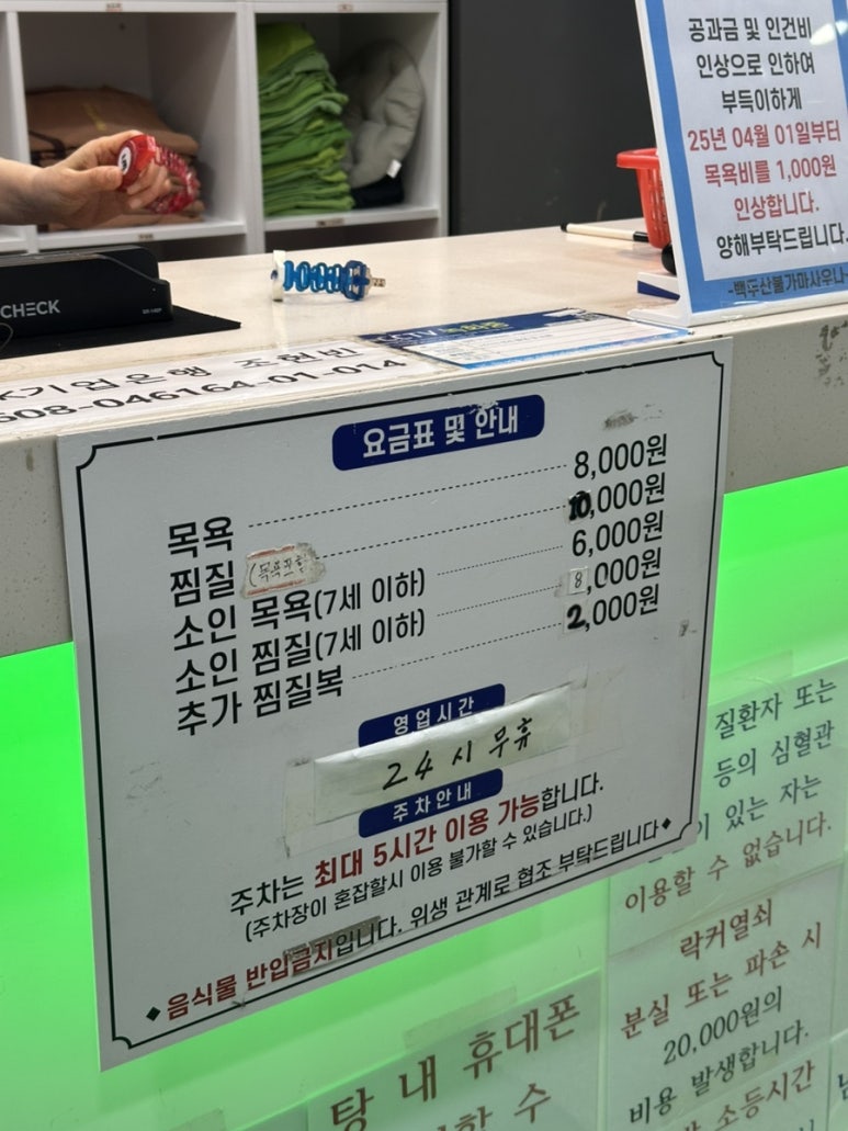 백두산사우나이용 이미지