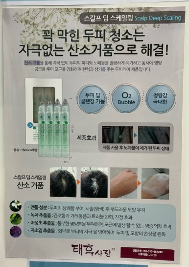 태후사랑머리염색두피 이미지