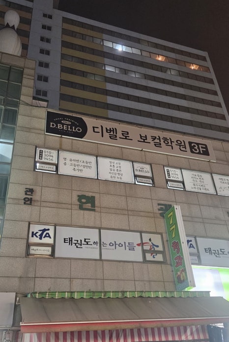디벨로보컬학원 이미지