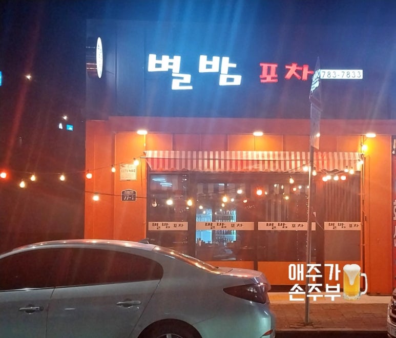 별밤호프 이미지