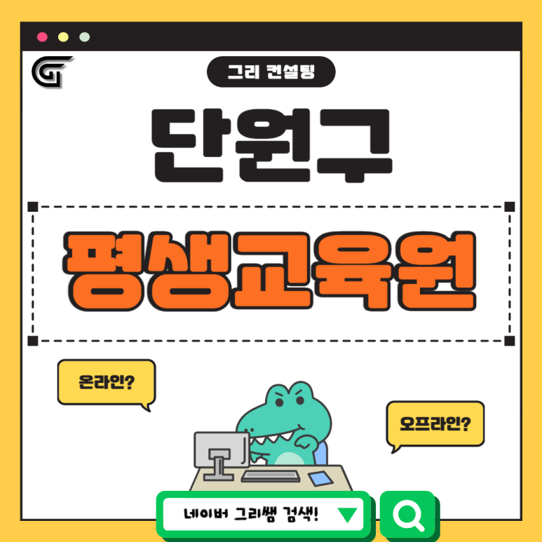 단원평생교육원 이미지