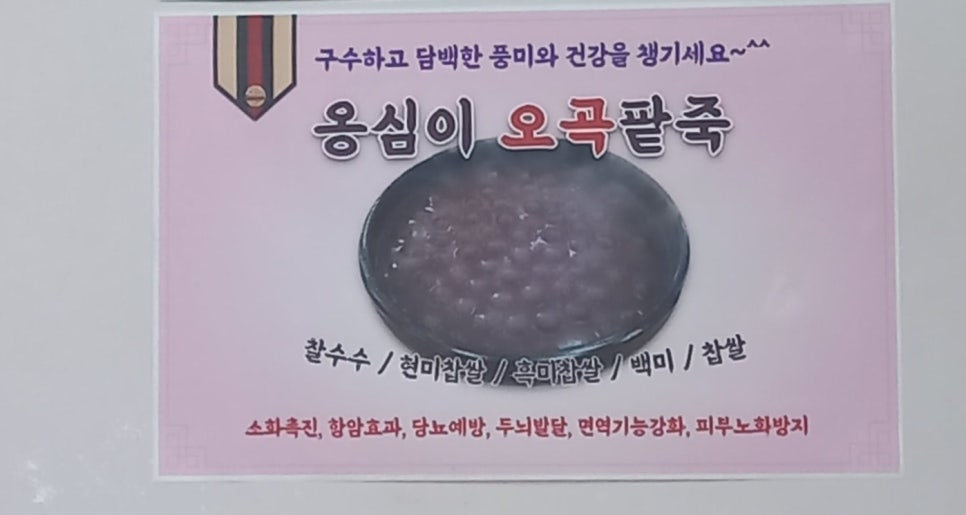 사랑손팥죽 이미지