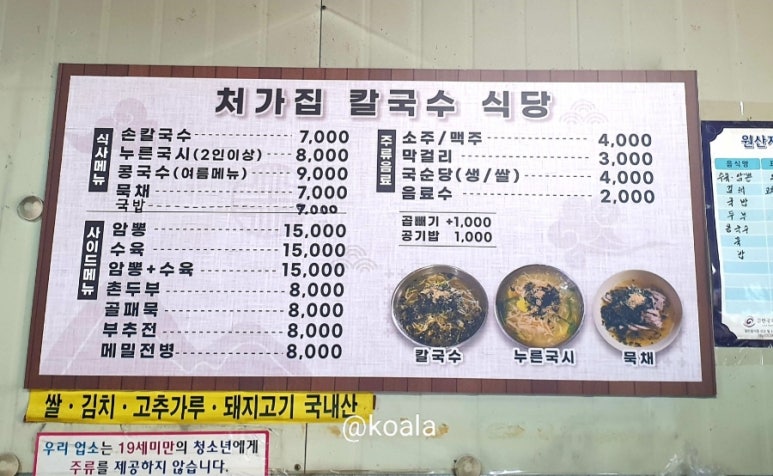 처가집칼국수식당 이미지